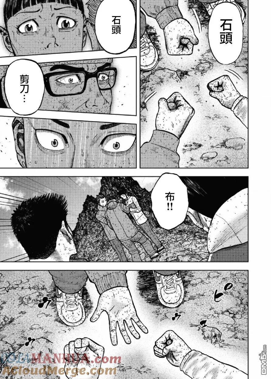 第69话三脊线（4）-Monkey Peak-志名坂高次/粂田晃宏（第9张）