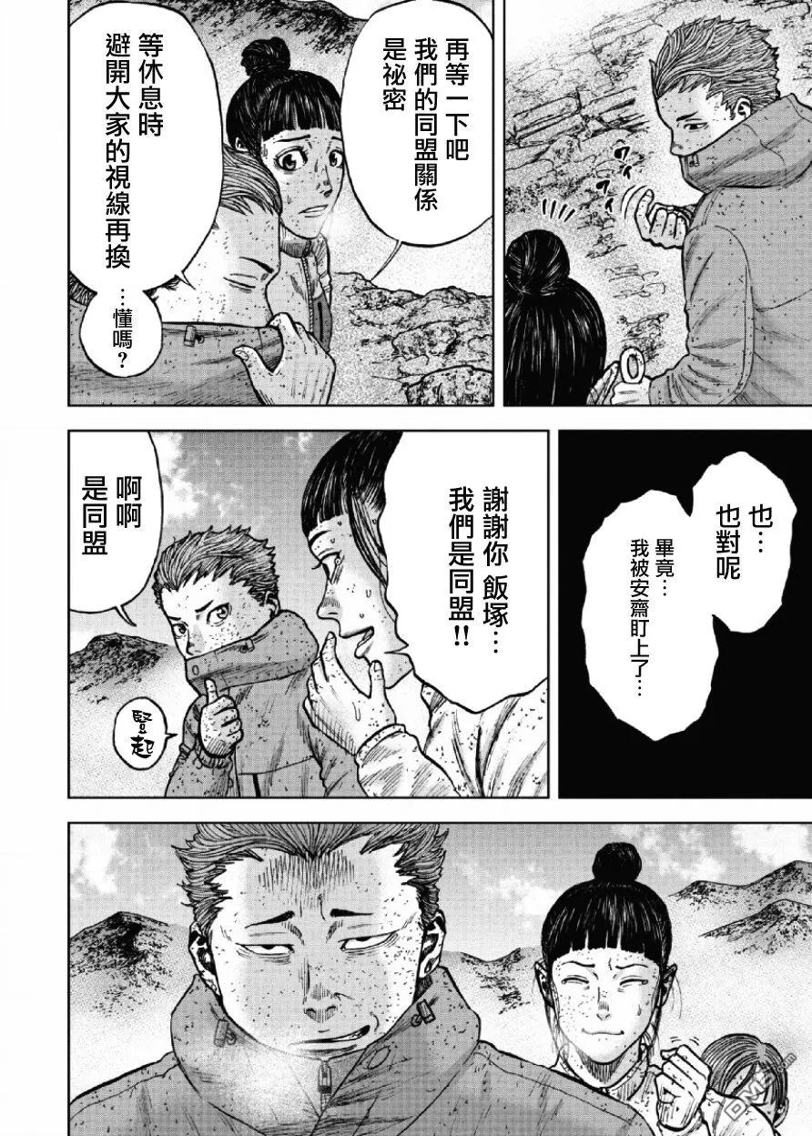 第69话三脊线（4）-Monkey Peak-志名坂高次/粂田晃宏（第14张）