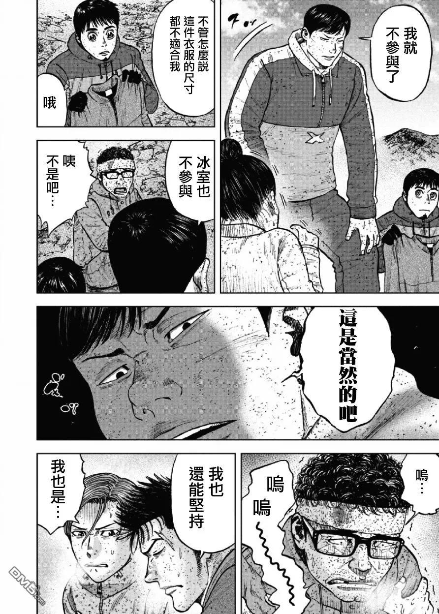 第69话三脊线（4）-Monkey Peak-志名坂高次/粂田晃宏（第4张）