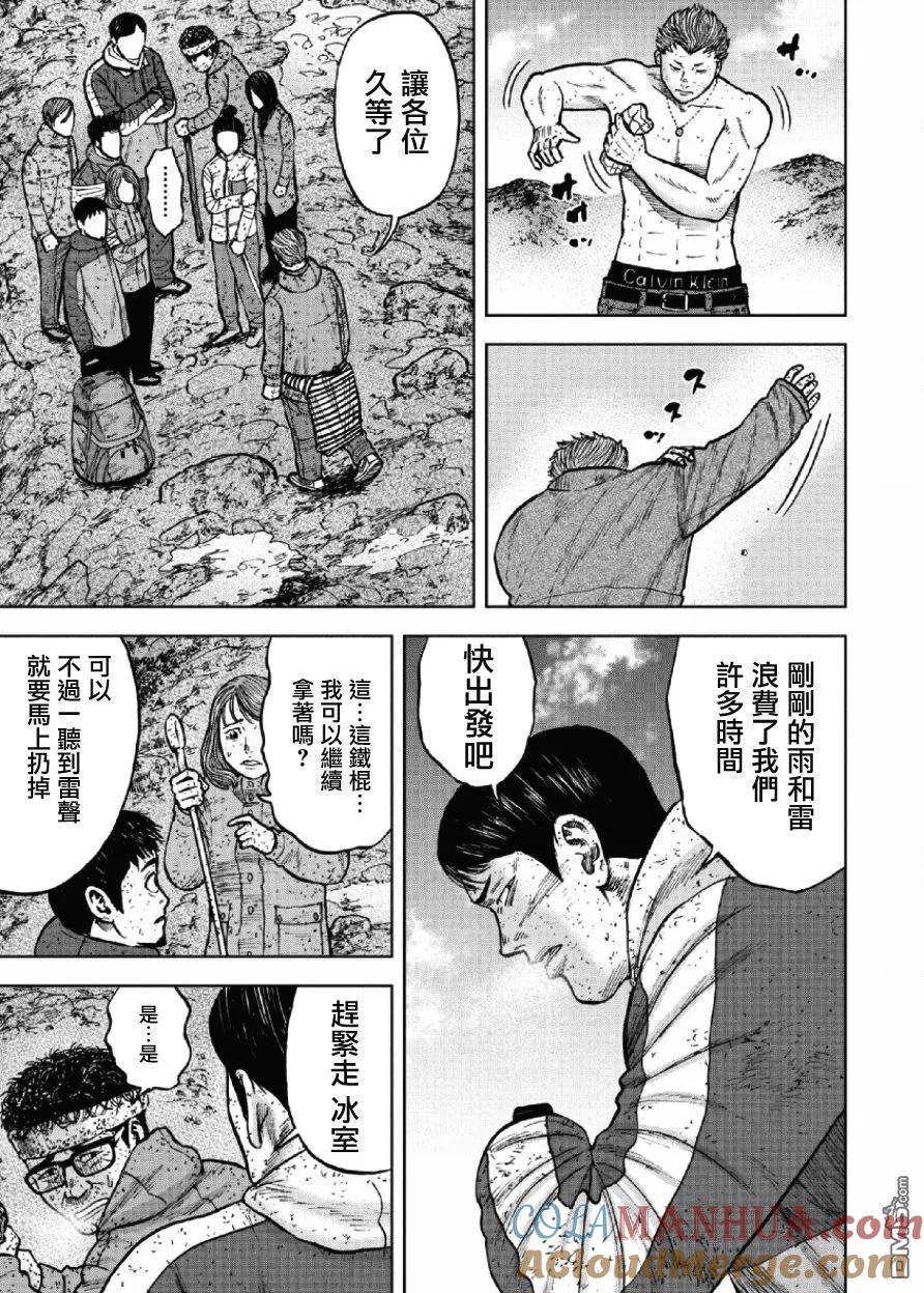 第69话三脊线（4）-Monkey Peak-志名坂高次/粂田晃宏（第11张）