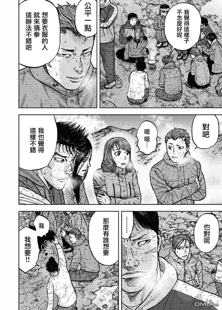 第69话三脊线（4）-Monkey Peak-志名坂高次/粂田晃宏（第6张）