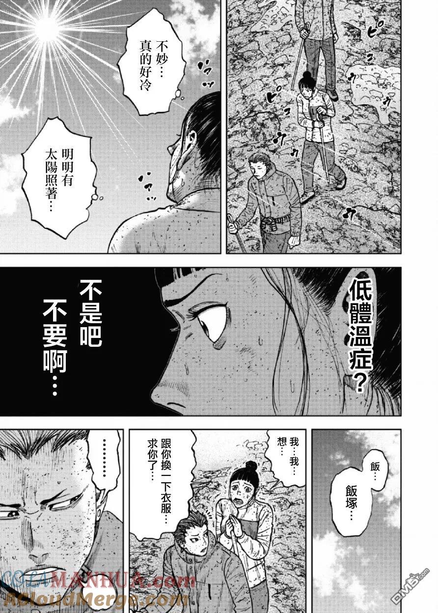 第69话三脊线（4）-Monkey Peak-志名坂高次/粂田晃宏（第13张）