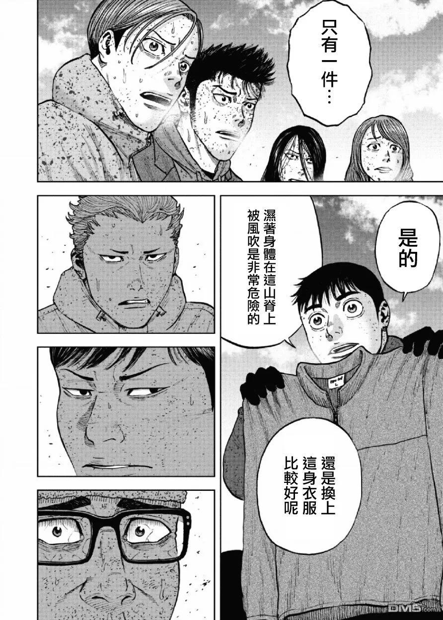 第69话三脊线（4）-Monkey Peak-志名坂高次/粂田晃宏（第2张）
