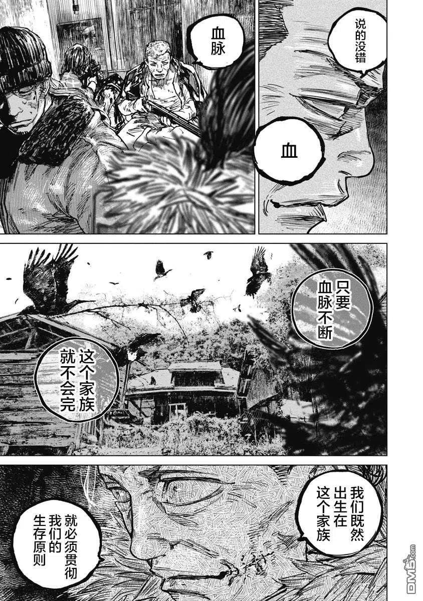 第69话-狩猎-二宫正明（第10张）