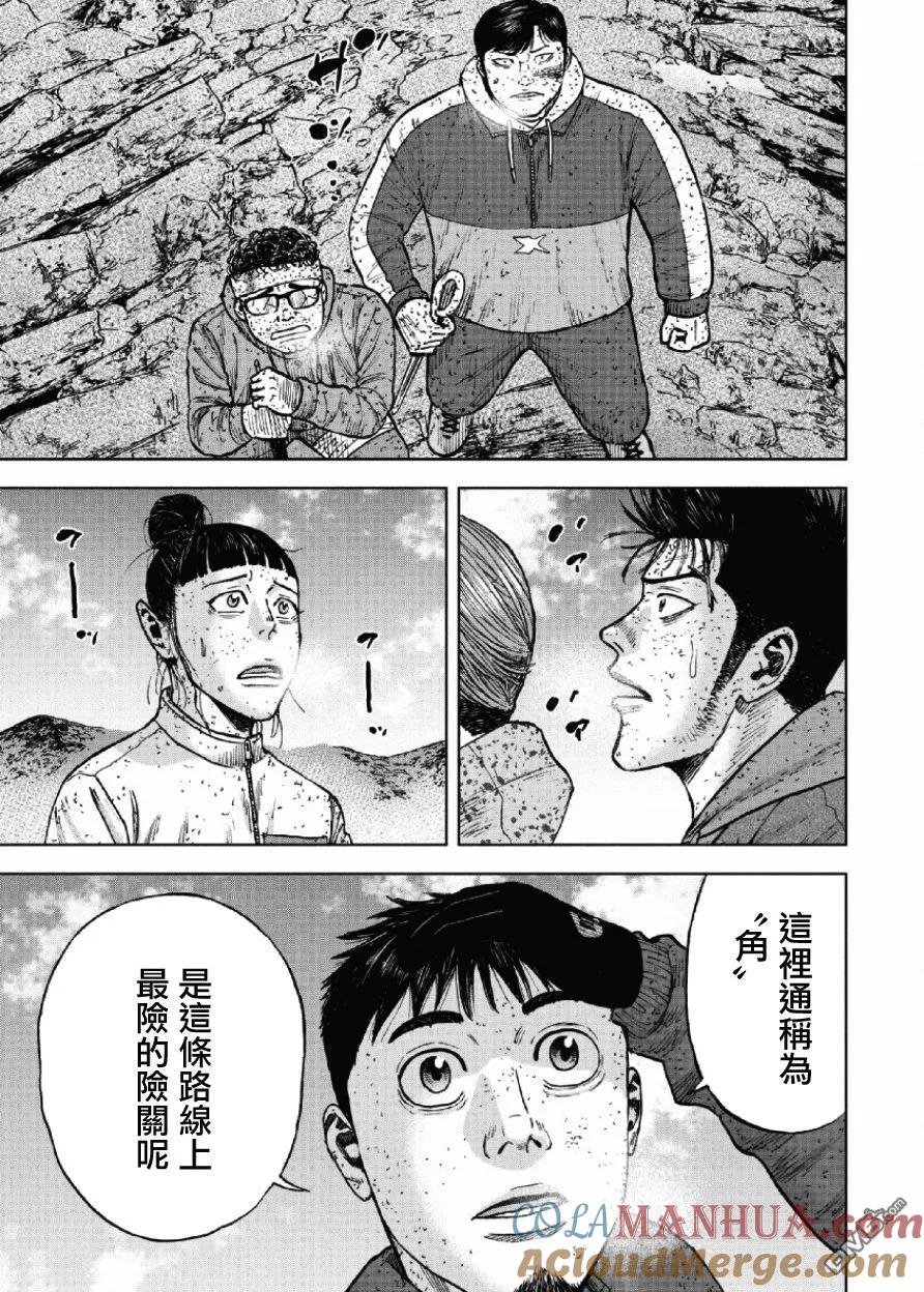 第69话三脊线（4）-Monkey Peak-志名坂高次/粂田晃宏（第15张）