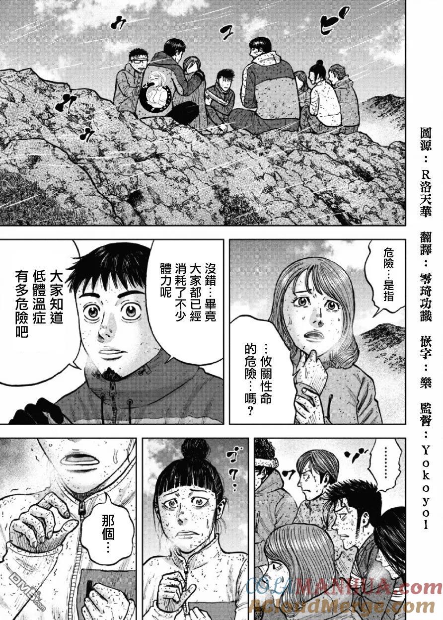 第69话三脊线（4）-Monkey Peak-志名坂高次/粂田晃宏（第3张）