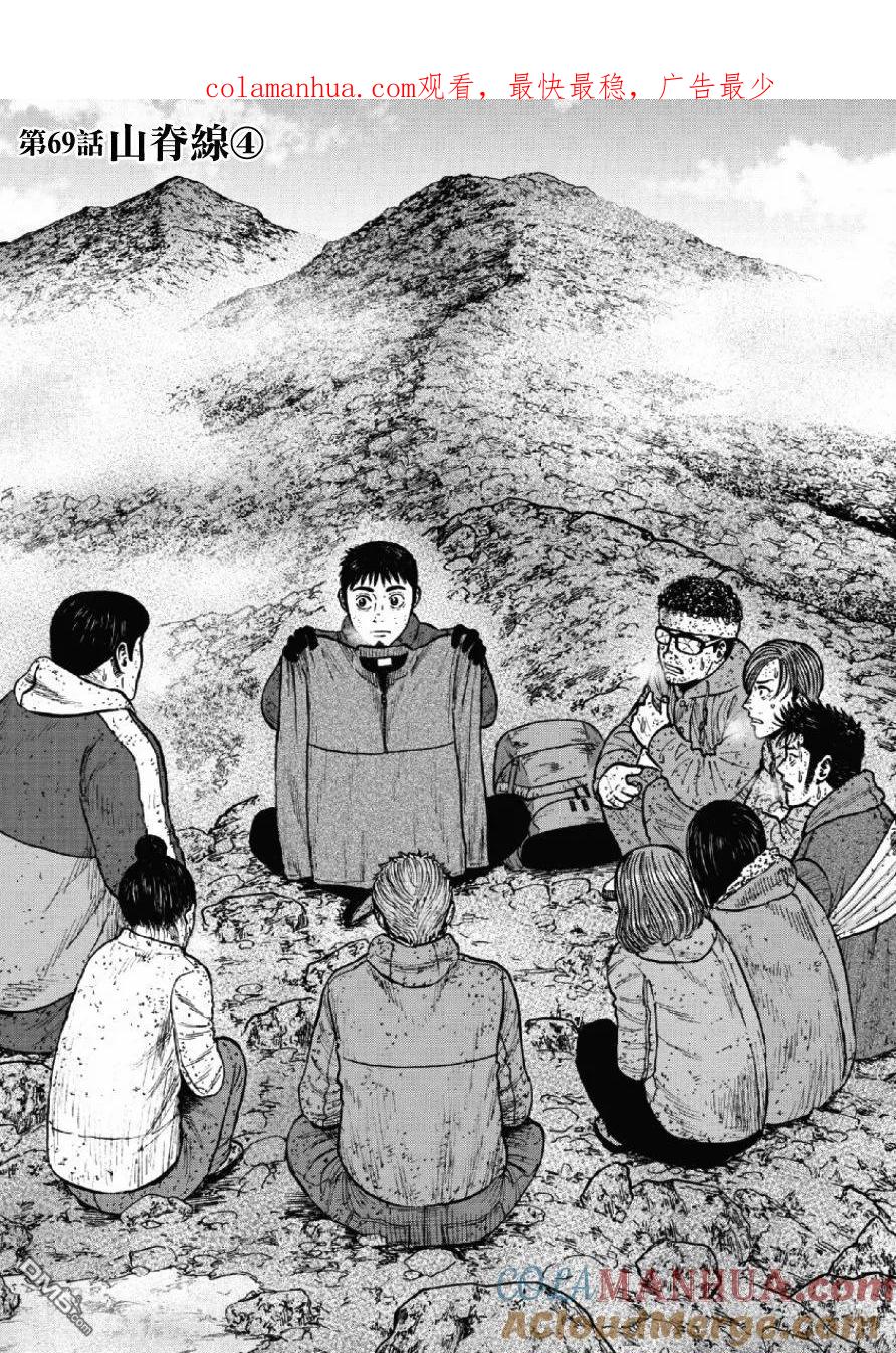 第69话三脊线（4）-Monkey Peak-志名坂高次/粂田晃宏（第1张）