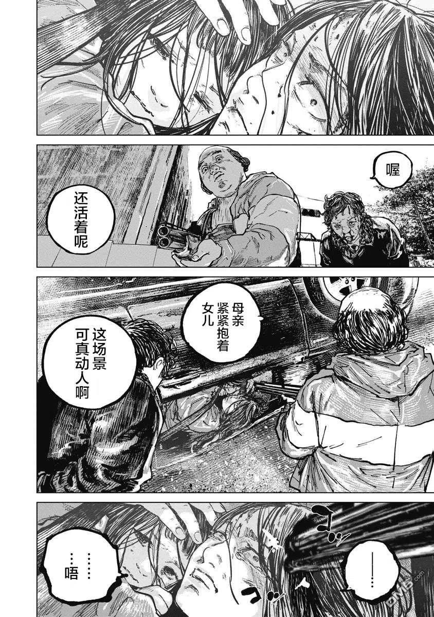 第69话-狩猎-二宫正明（第2张）