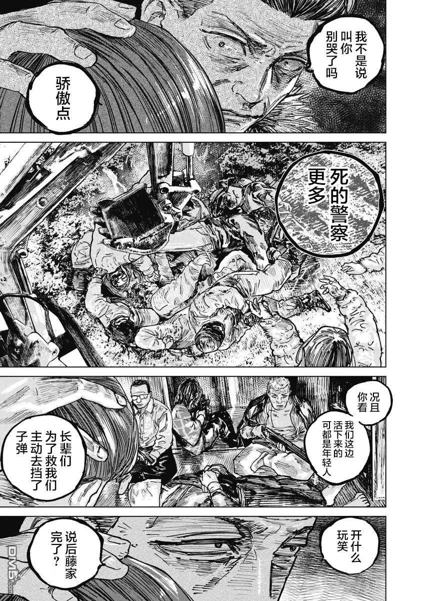 第69话-狩猎-二宫正明（第8张）