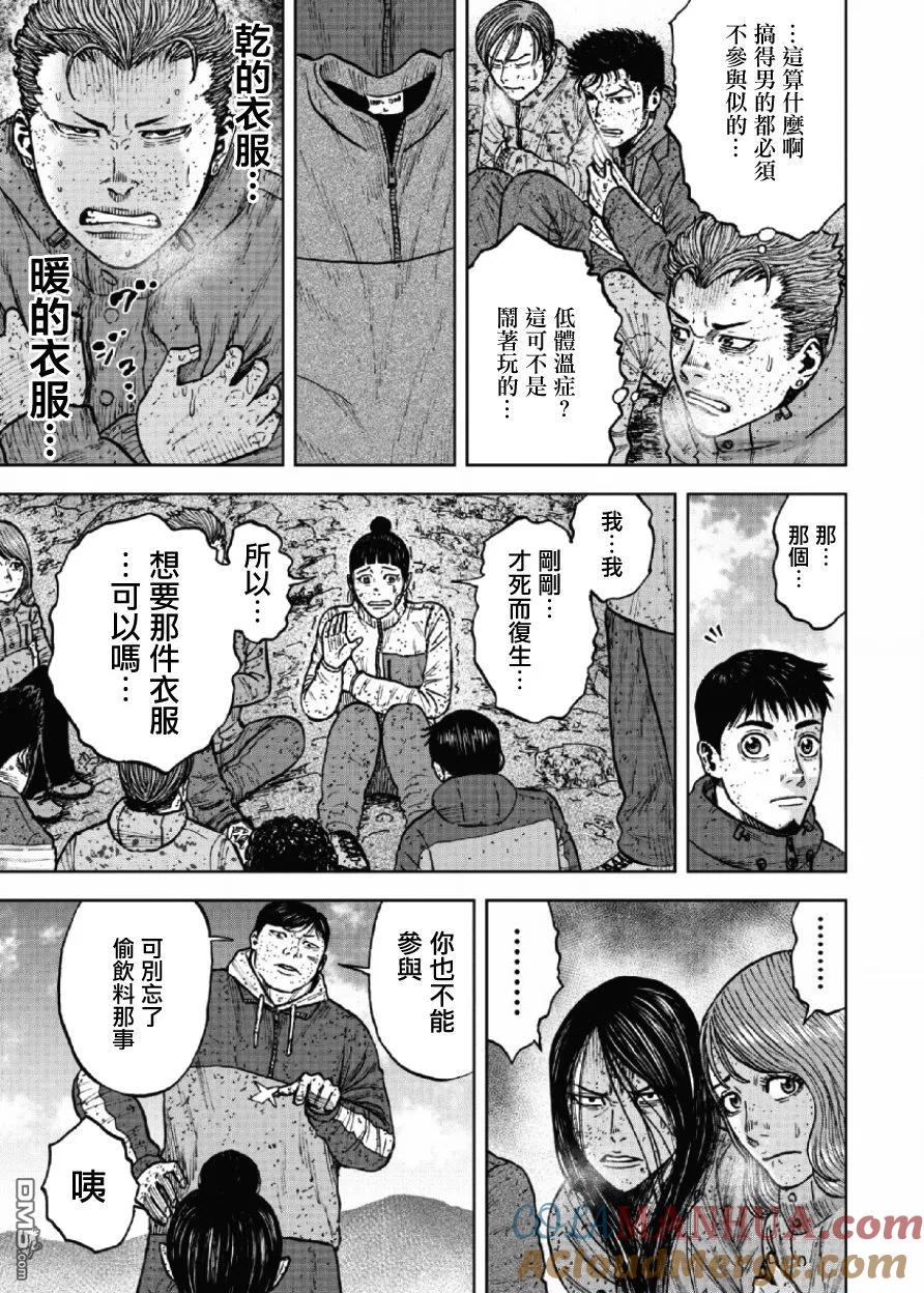 第69话三脊线（4）-Monkey Peak-志名坂高次/粂田晃宏（第5张）