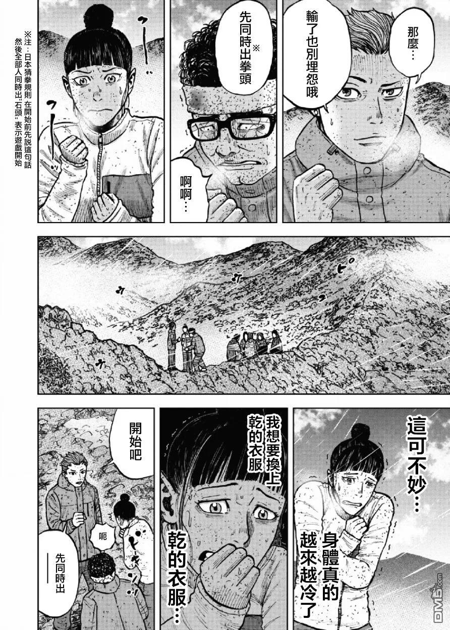 第69话三脊线（4）-Monkey Peak-志名坂高次/粂田晃宏（第8张）