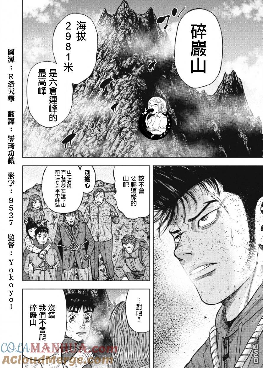 第70话角-Monkey Peak-志名坂高次/粂田晃宏（第17张）