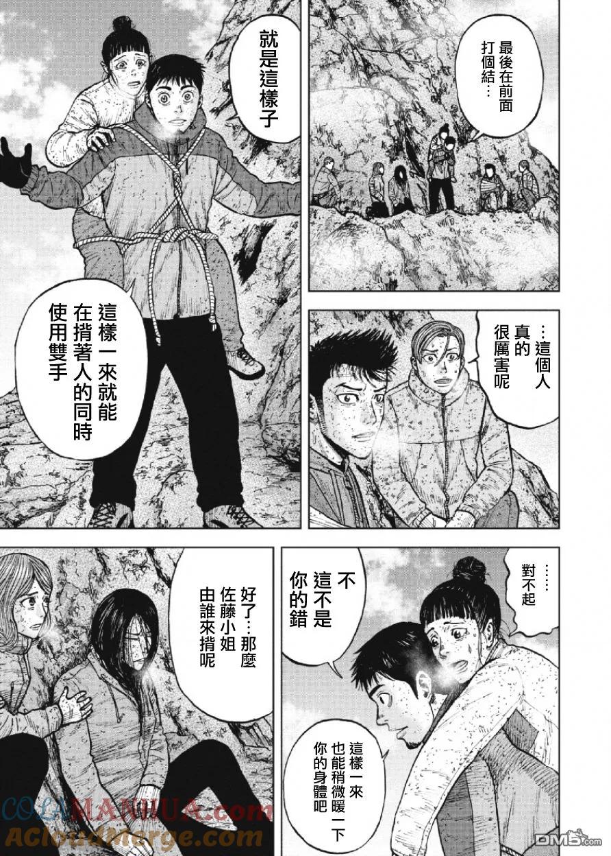 第70话角-Monkey Peak-志名坂高次/粂田晃宏（第9张）