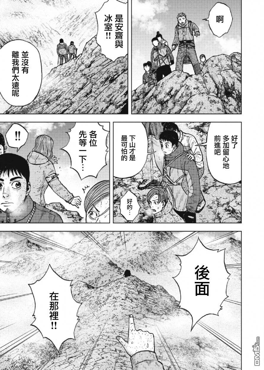 第70话角-Monkey Peak-志名坂高次/粂田晃宏（第18张）
