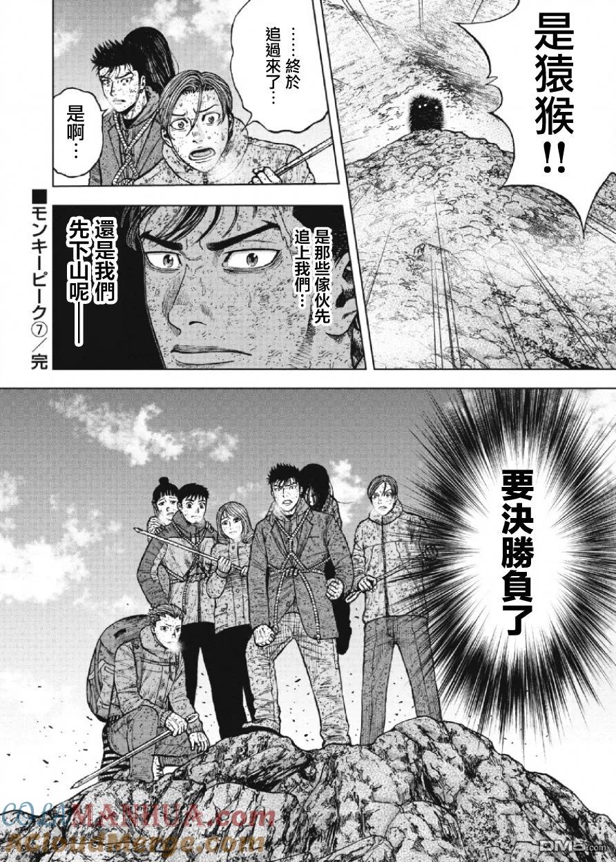 第70话角-Monkey Peak-志名坂高次/粂田晃宏（第19张）