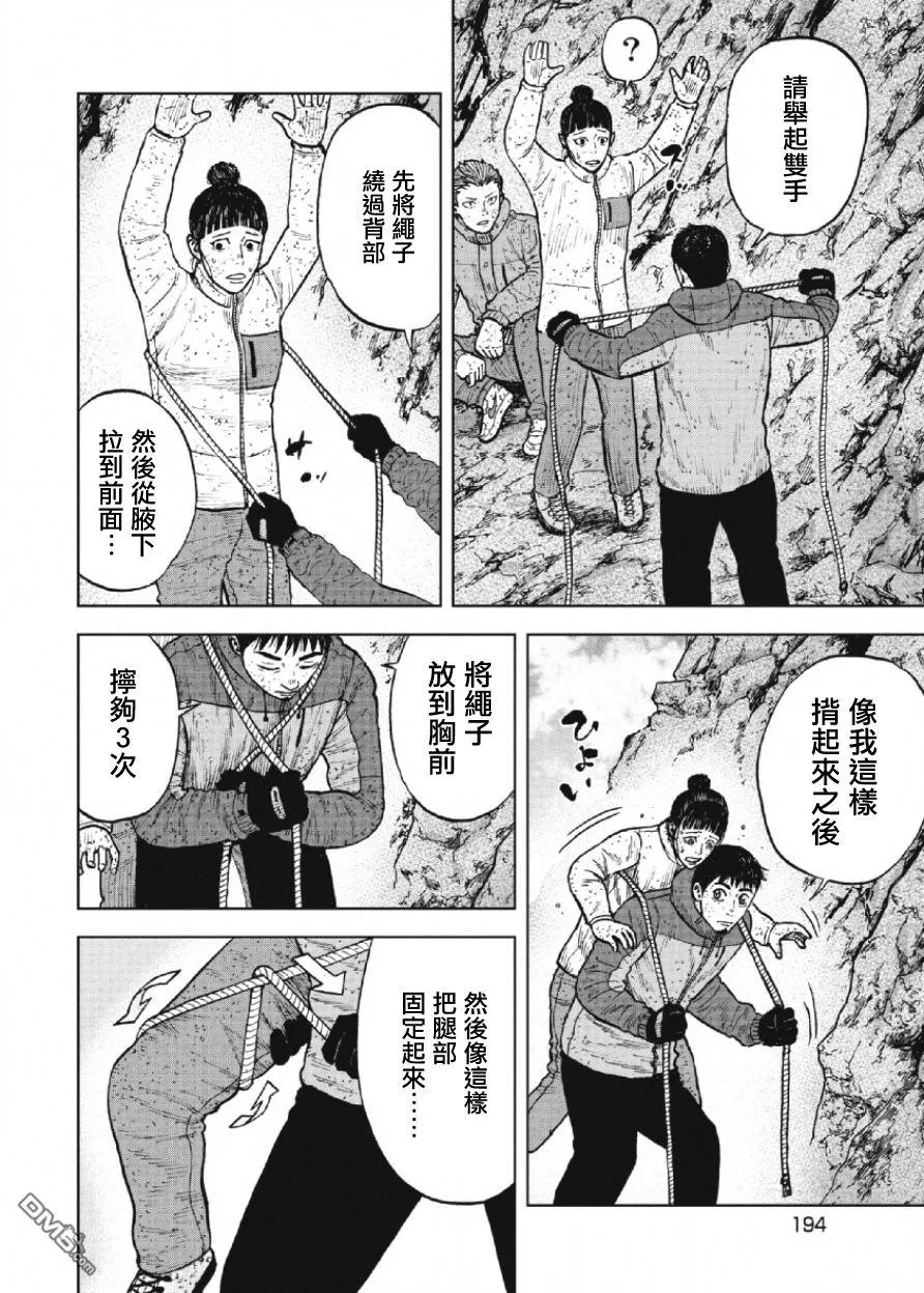 第70话角-Monkey Peak-志名坂高次/粂田晃宏（第8张）
