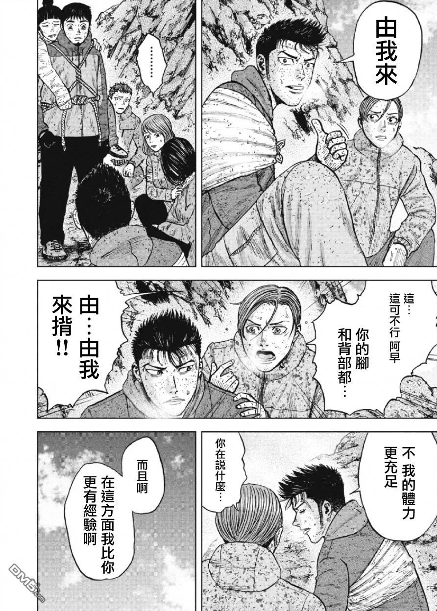 第70话角-Monkey Peak-志名坂高次/粂田晃宏（第10张）