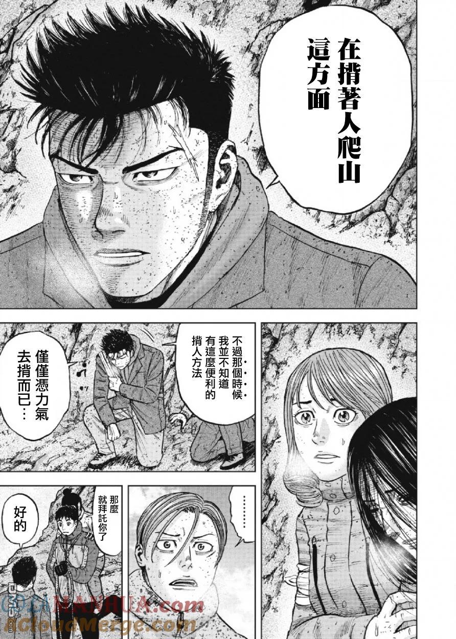 第70话角-Monkey Peak-志名坂高次/粂田晃宏（第11张）