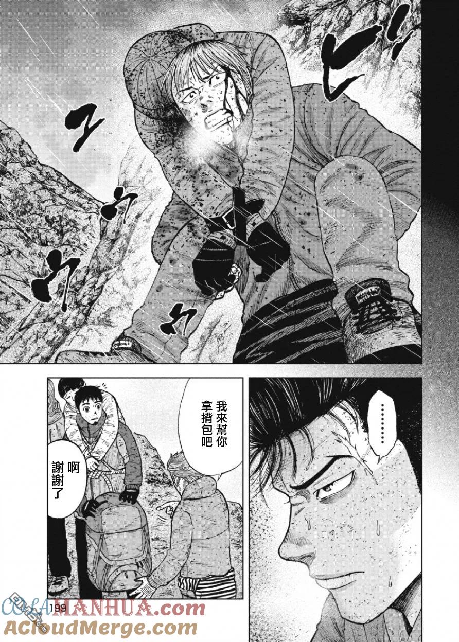 第70话角-Monkey Peak-志名坂高次/粂田晃宏（第13张）