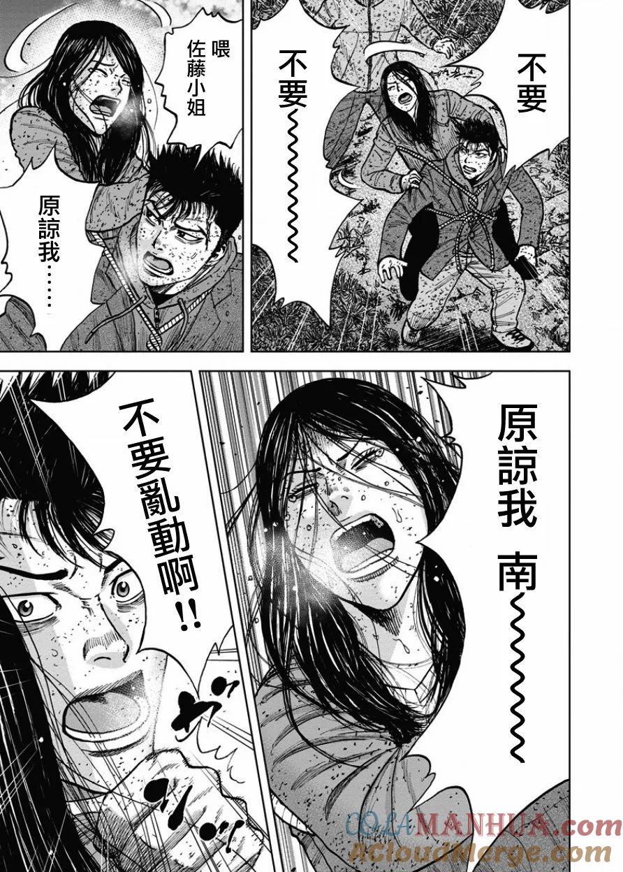 第71话交叉路-Monkey Peak-志名坂高次/粂田晃宏（第11张）