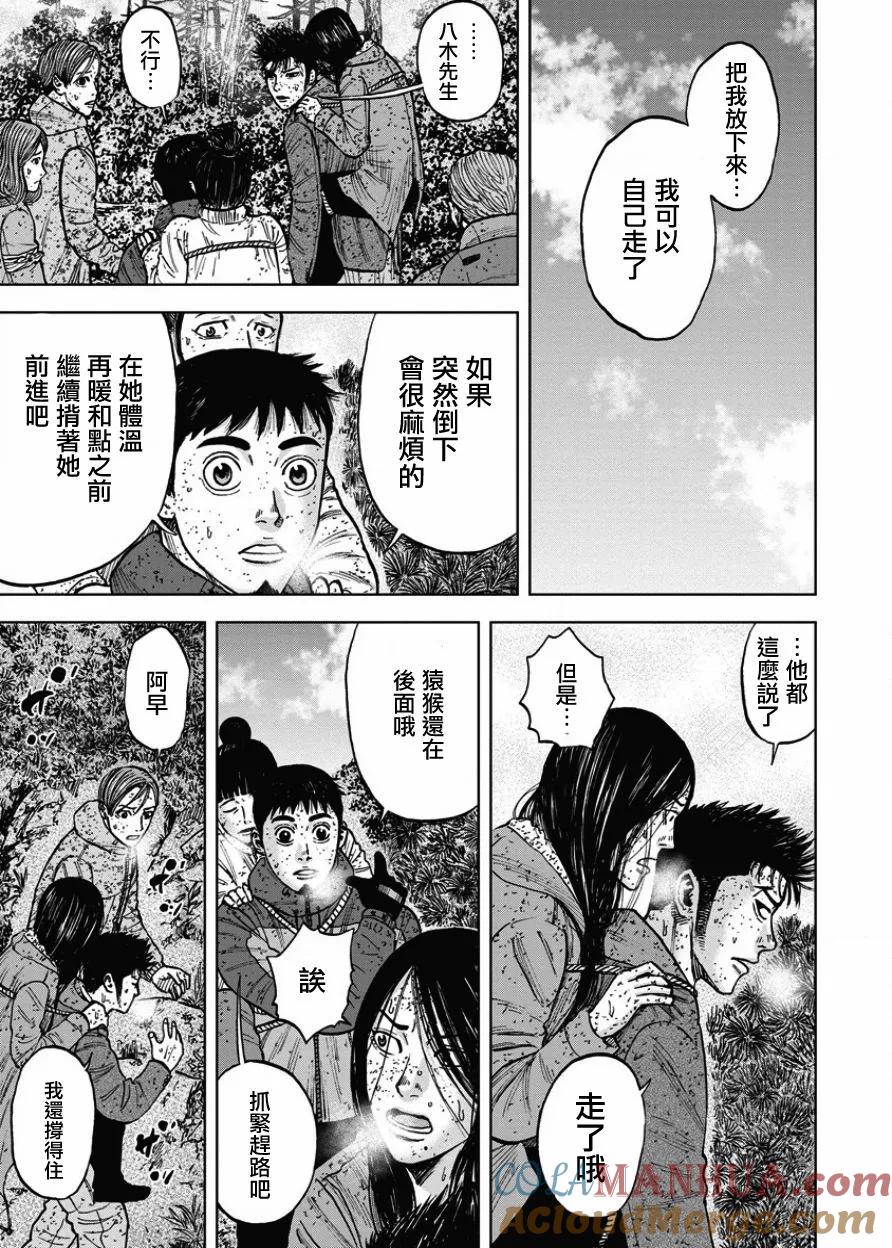 第71话交叉路-Monkey Peak-志名坂高次/粂田晃宏（第13张）
