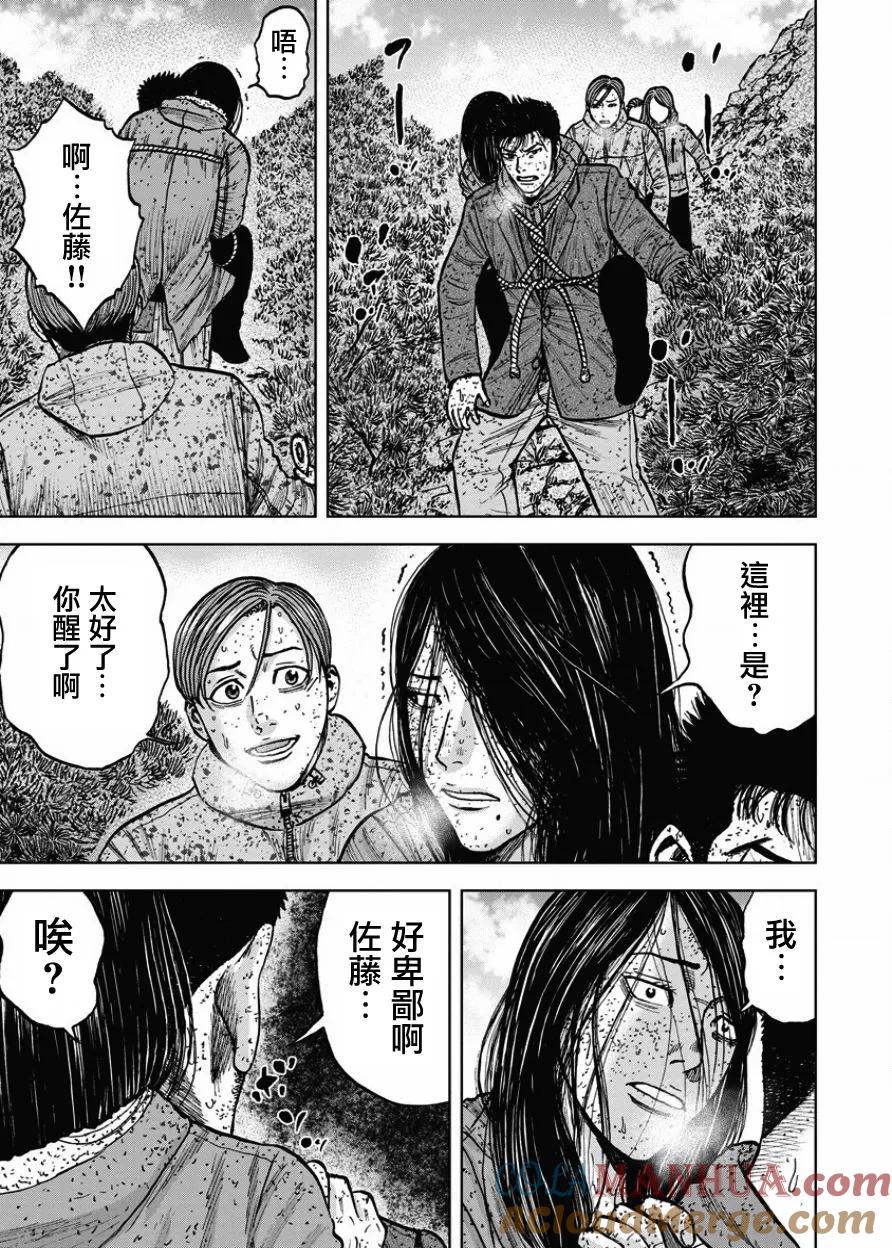 第71话交叉路-Monkey Peak-志名坂高次/粂田晃宏（第9张）