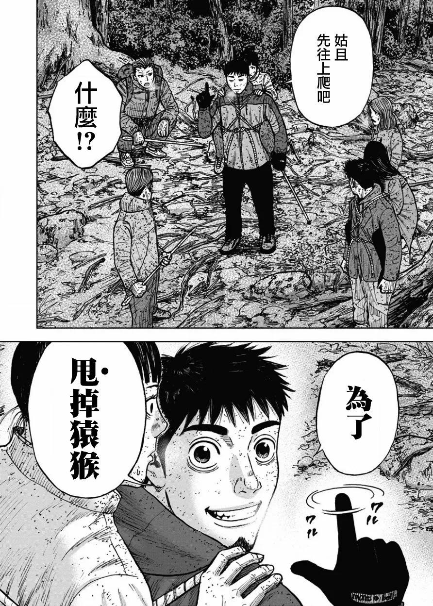 第71话交叉路-Monkey Peak-志名坂高次/粂田晃宏（第20张）