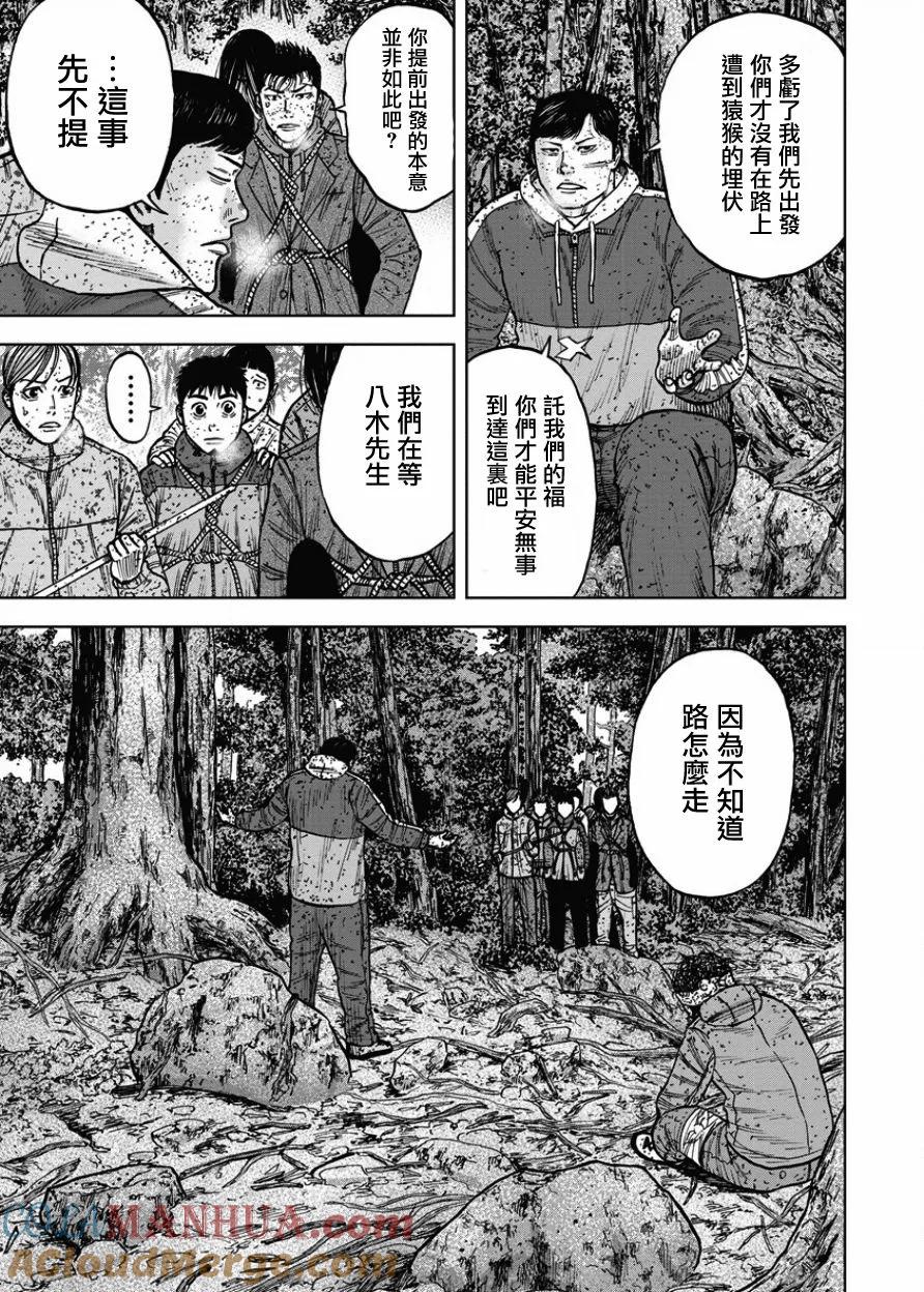 第71话交叉路-Monkey Peak-志名坂高次/粂田晃宏（第17张）