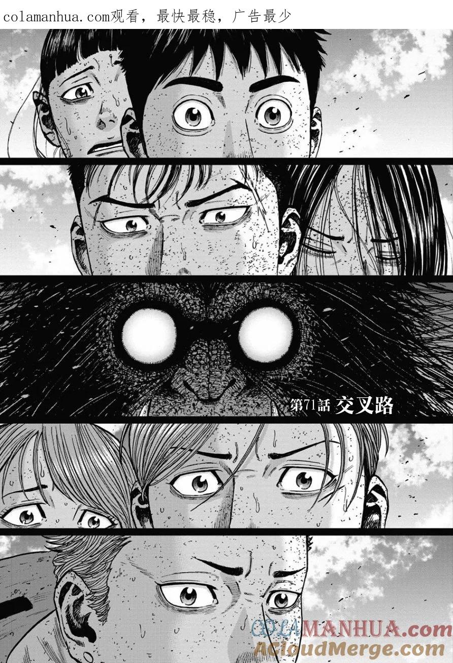 第71话交叉路-Monkey Peak-志名坂高次/粂田晃宏（第1张）