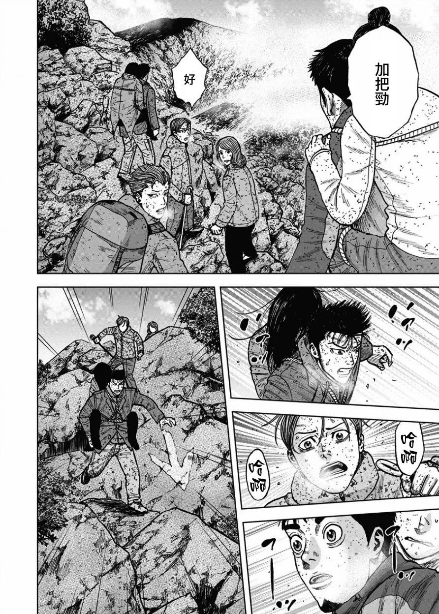 第71话交叉路-Monkey Peak-志名坂高次/粂田晃宏（第8张）