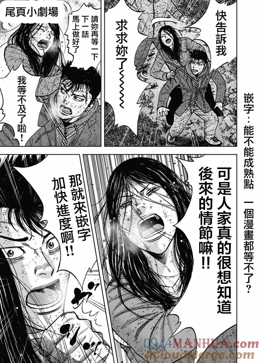 第71话交叉路-Monkey Peak-志名坂高次/粂田晃宏（第21张）