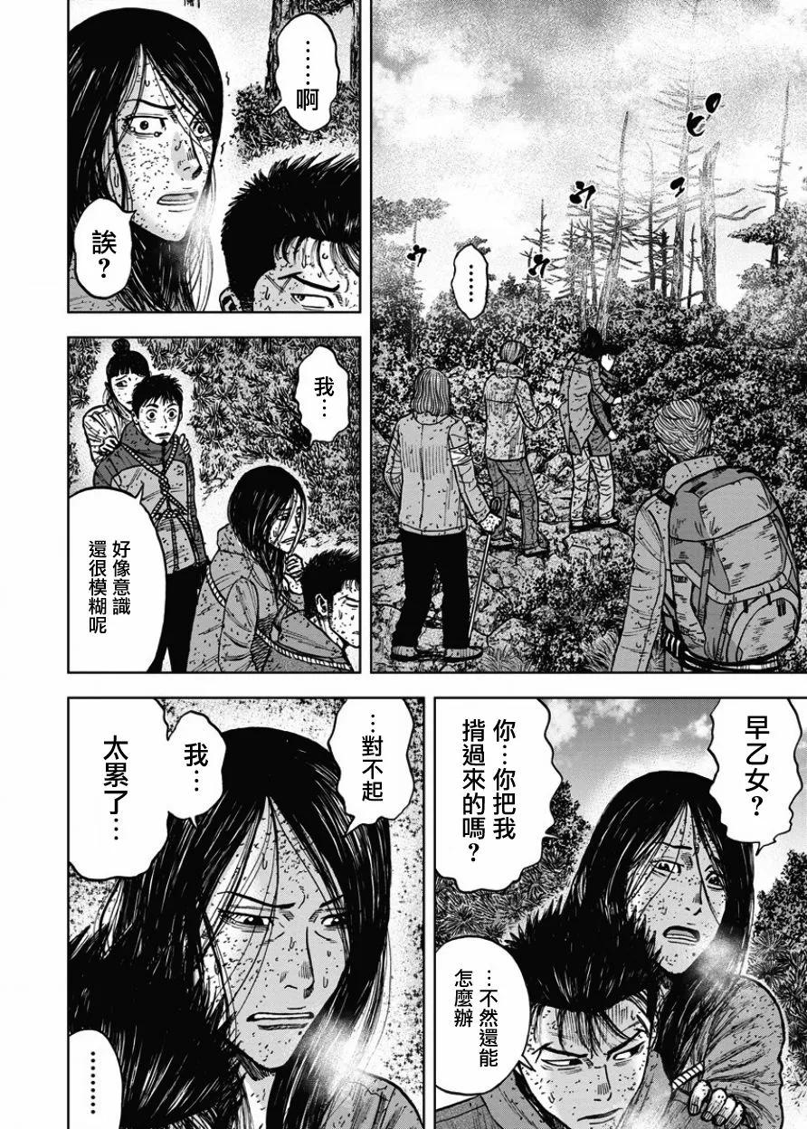 第71话交叉路-Monkey Peak-志名坂高次/粂田晃宏（第12张）