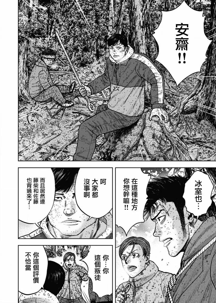 第71话交叉路-Monkey Peak-志名坂高次/粂田晃宏（第16张）