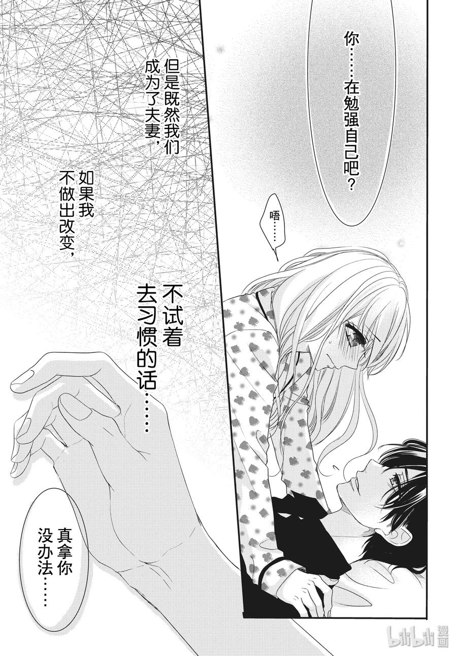 58家族和姓名-Coffee & Vanilla 咖啡和香草-朱神宝,小学馆（第29张）