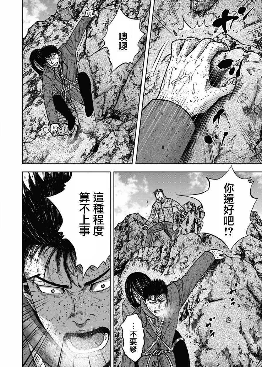 第71话交叉路-Monkey Peak-志名坂高次/粂田晃宏（第4张）