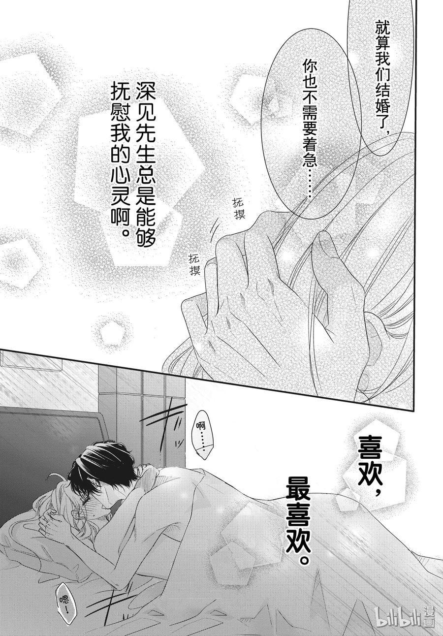 58家族和姓名-Coffee & Vanilla 咖啡和香草-朱神宝,小学馆（第35张）