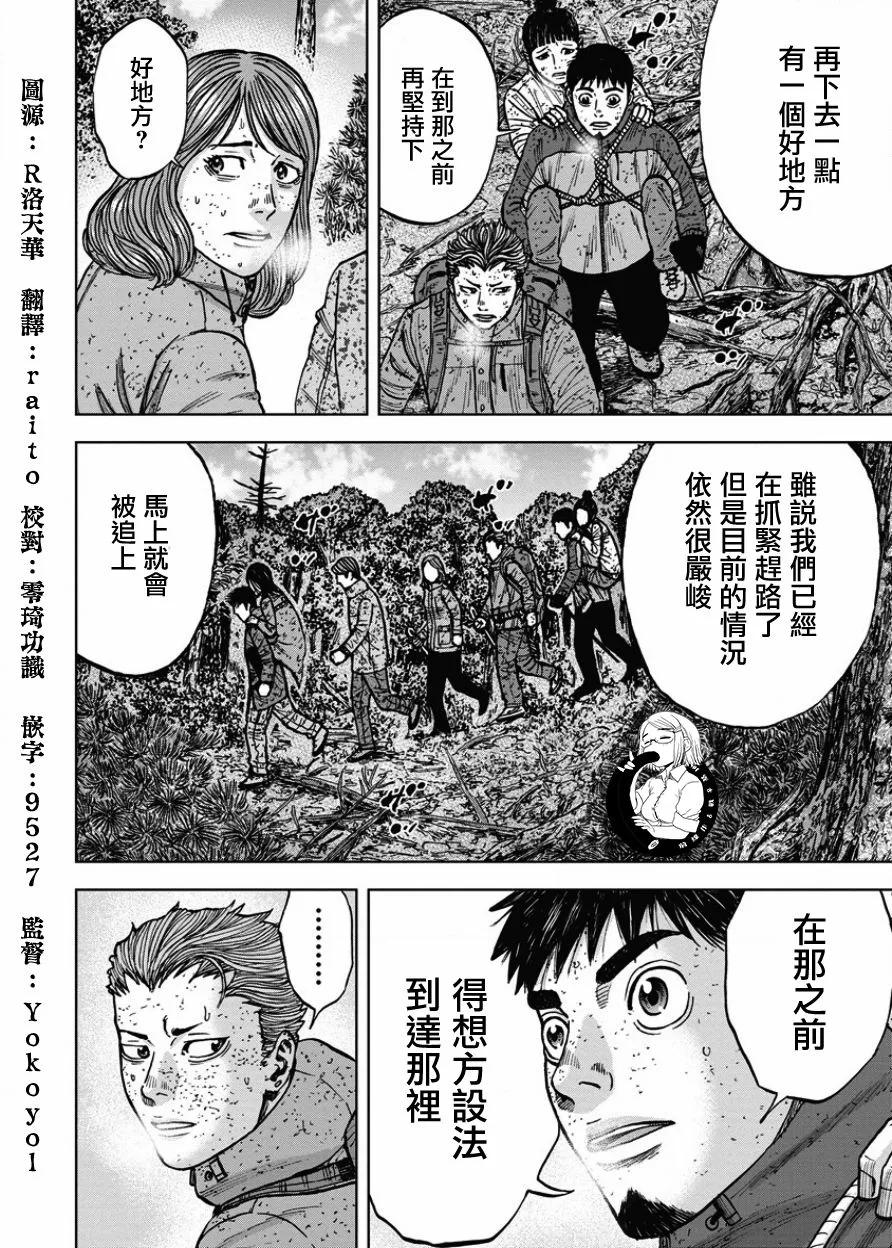 第71话交叉路-Monkey Peak-志名坂高次/粂田晃宏（第14张）