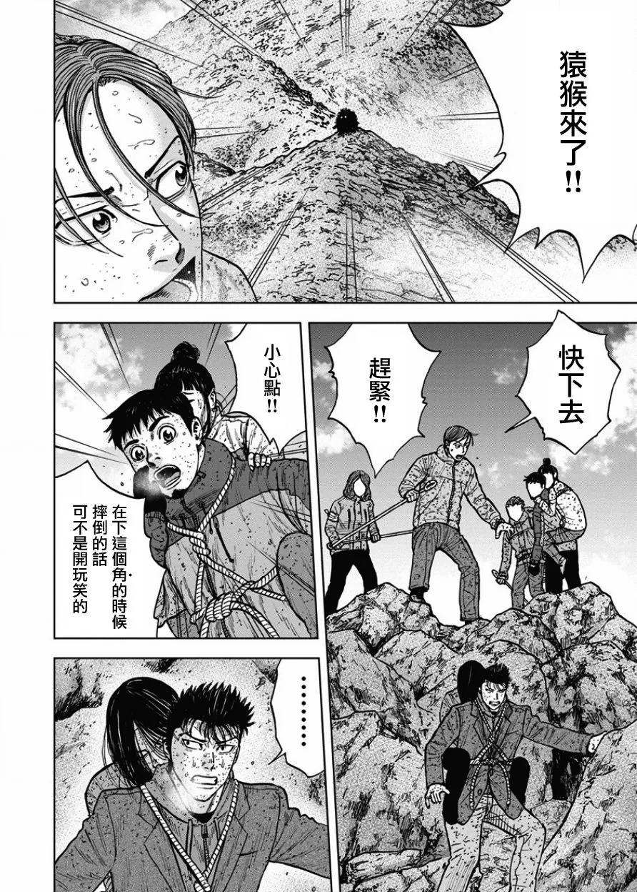 第71话交叉路-Monkey Peak-志名坂高次/粂田晃宏（第2张）