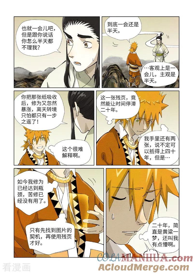 第411话2二十年后-妖神记-踏雪动漫（第6张）