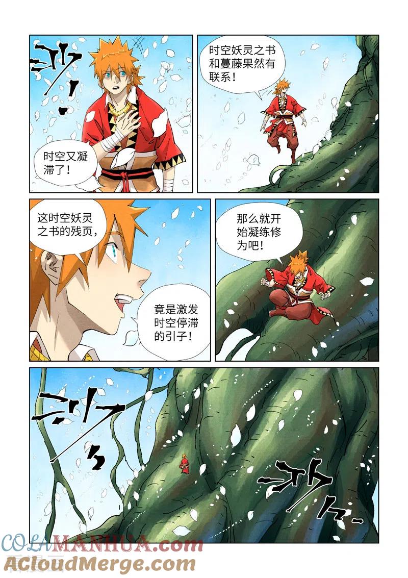 第411话2二十年后-妖神记-踏雪动漫（第3张）