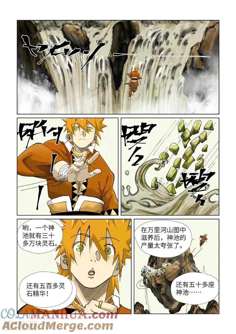 第411话2二十年后-妖神记-踏雪动漫（第9张）