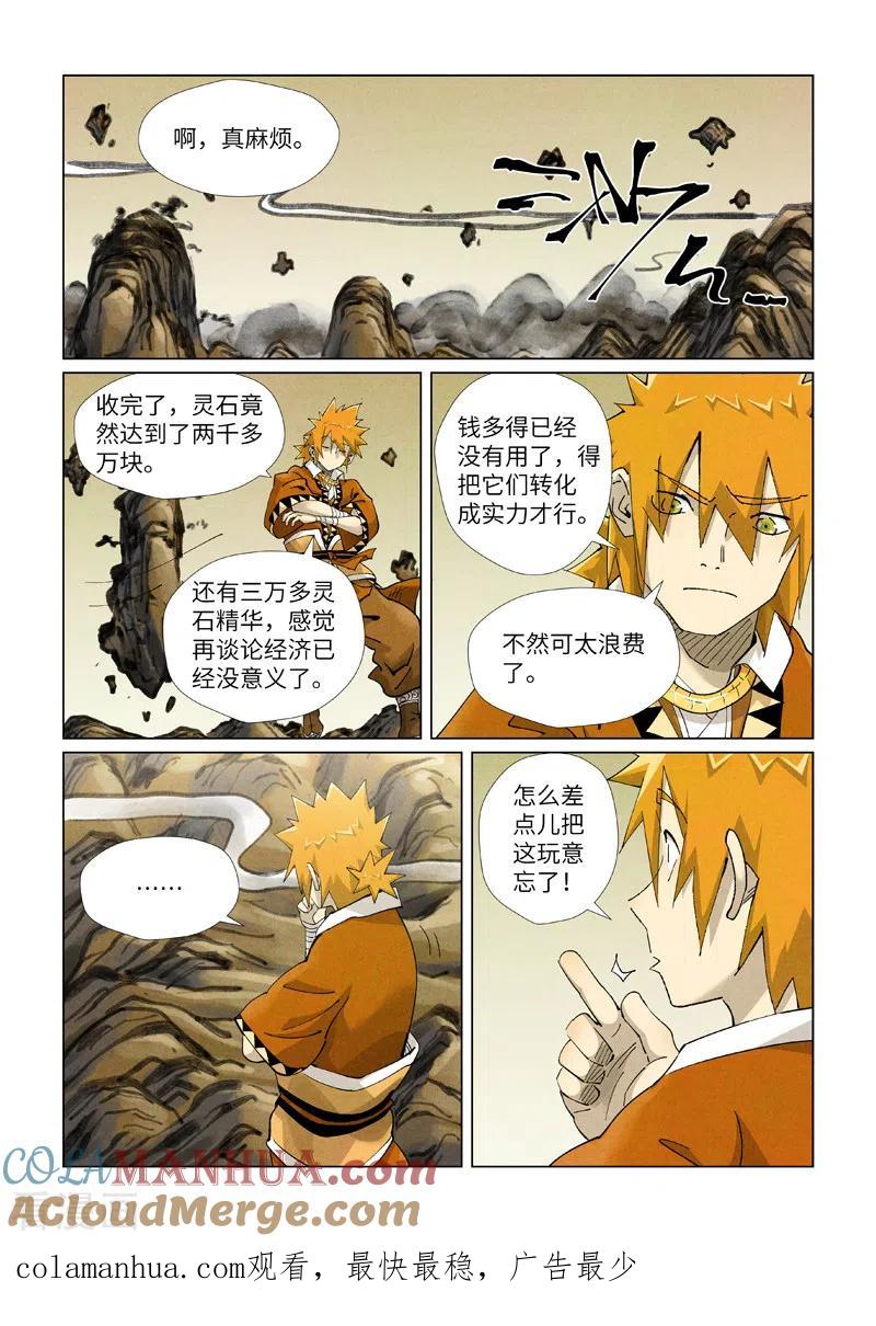第411话2二十年后-妖神记-踏雪动漫（第10张）