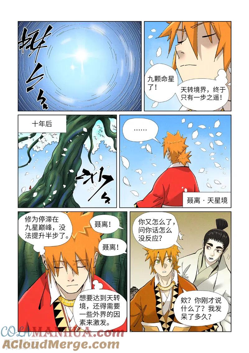 第411话2二十年后-妖神记-踏雪动漫（第5张）