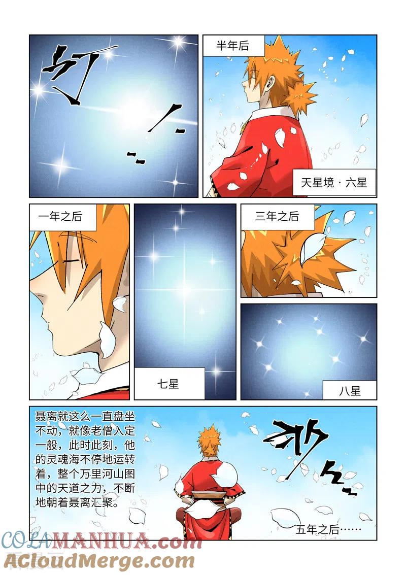 第411话2二十年后-妖神记-踏雪动漫（第4张）