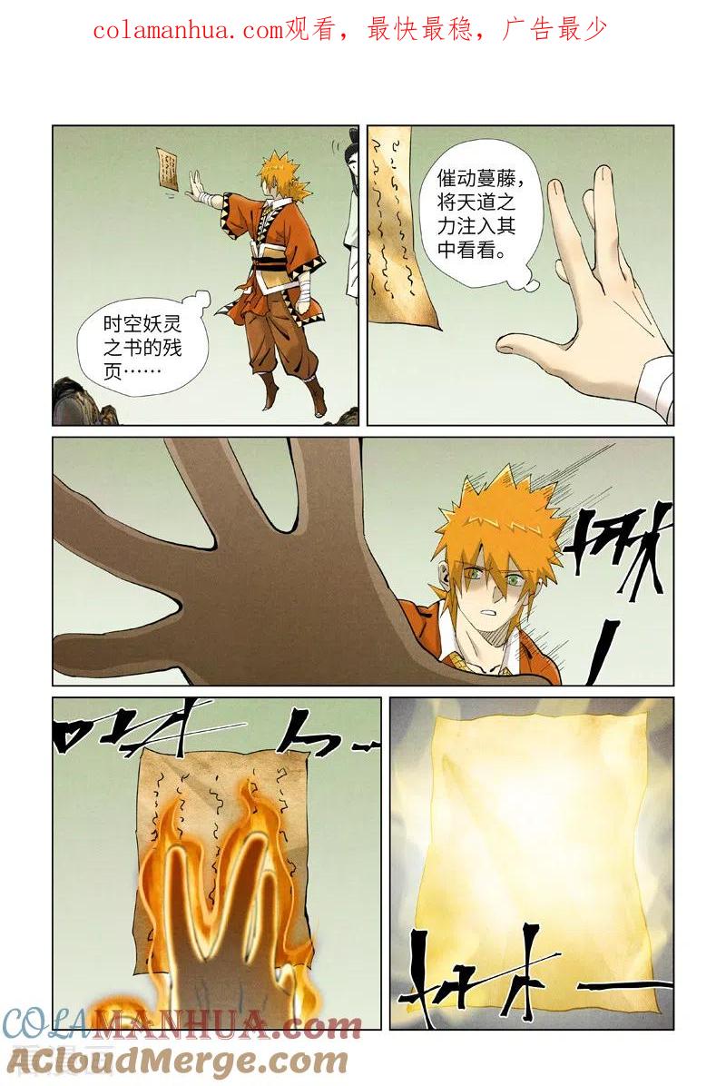 第411话2二十年后-妖神记-踏雪动漫（第1张）