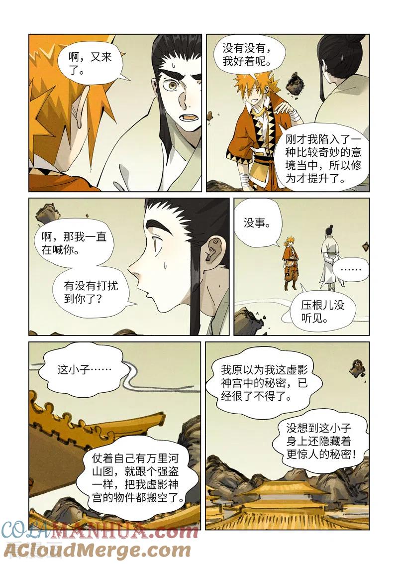 第411话2二十年后-妖神记-踏雪动漫（第7张）