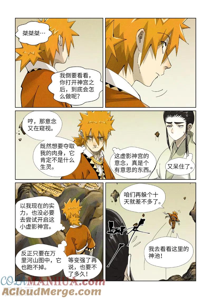 第411话2二十年后-妖神记-踏雪动漫（第8张）