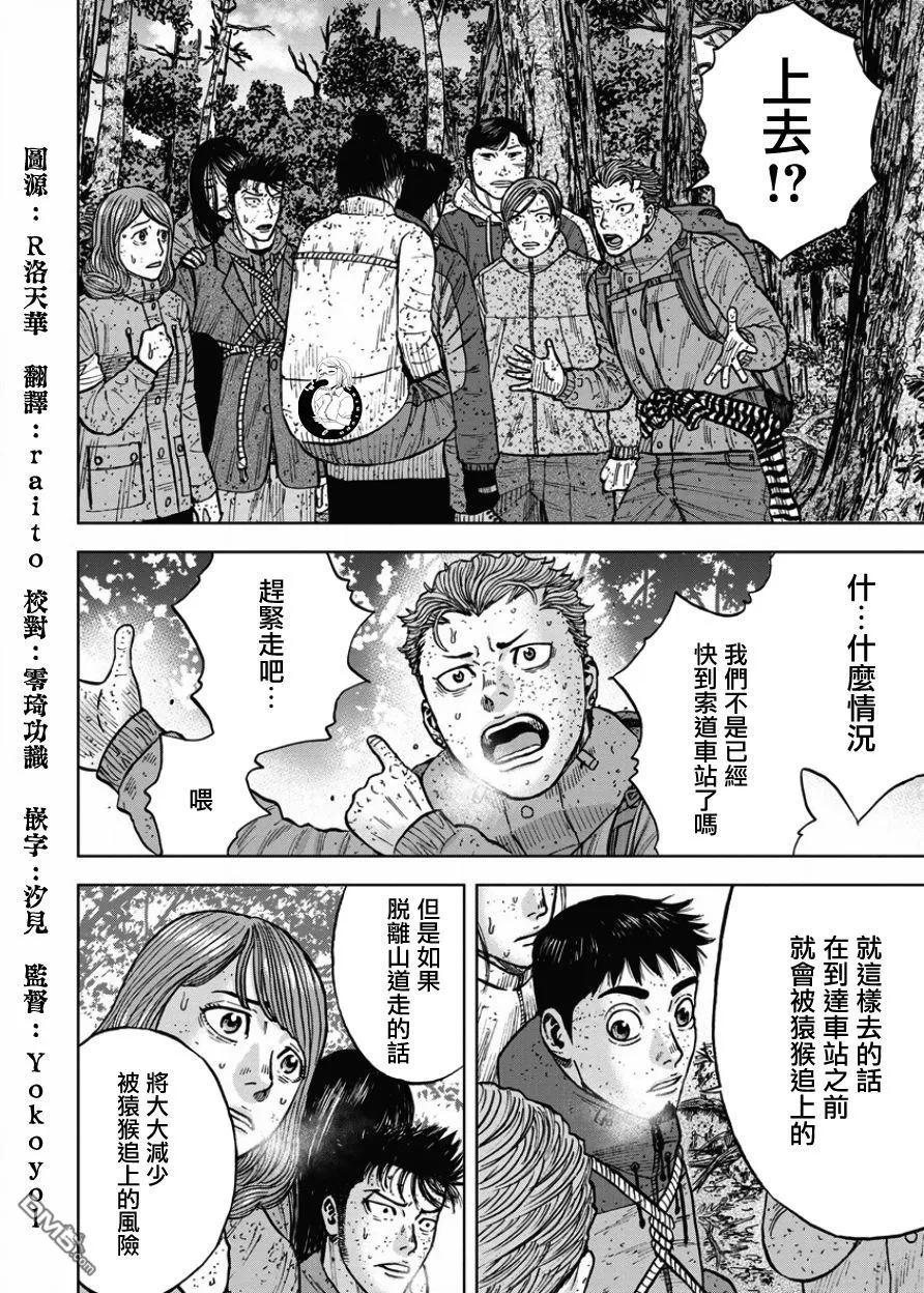 第72话小路（1）-Monkey Peak-志名坂高次/粂田晃宏（第2张）