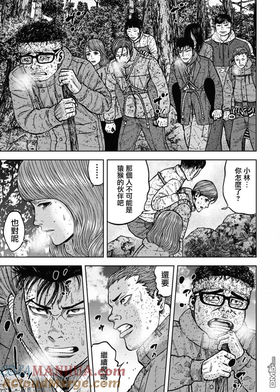 第72话小路（1）-Monkey Peak-志名坂高次/粂田晃宏（第9张）