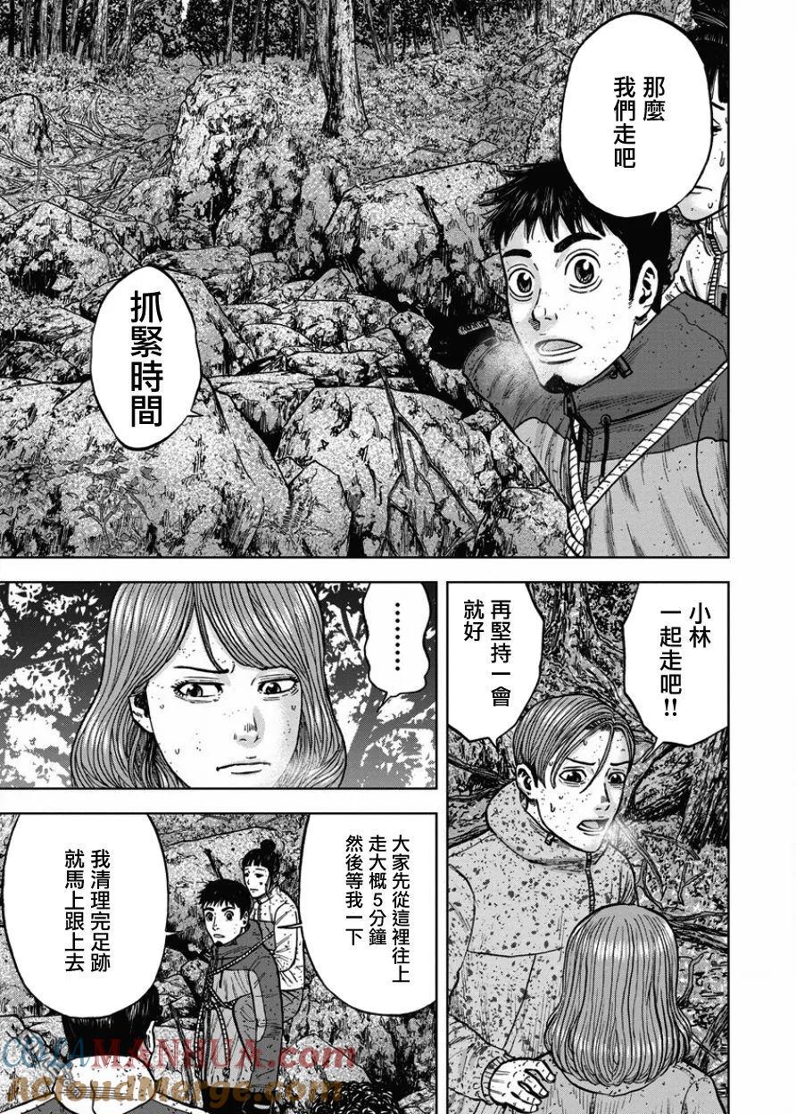 第72话小路（1）-Monkey Peak-志名坂高次/粂田晃宏（第7张）